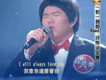 I WILL ALWAYS LOVE YOU TOO!